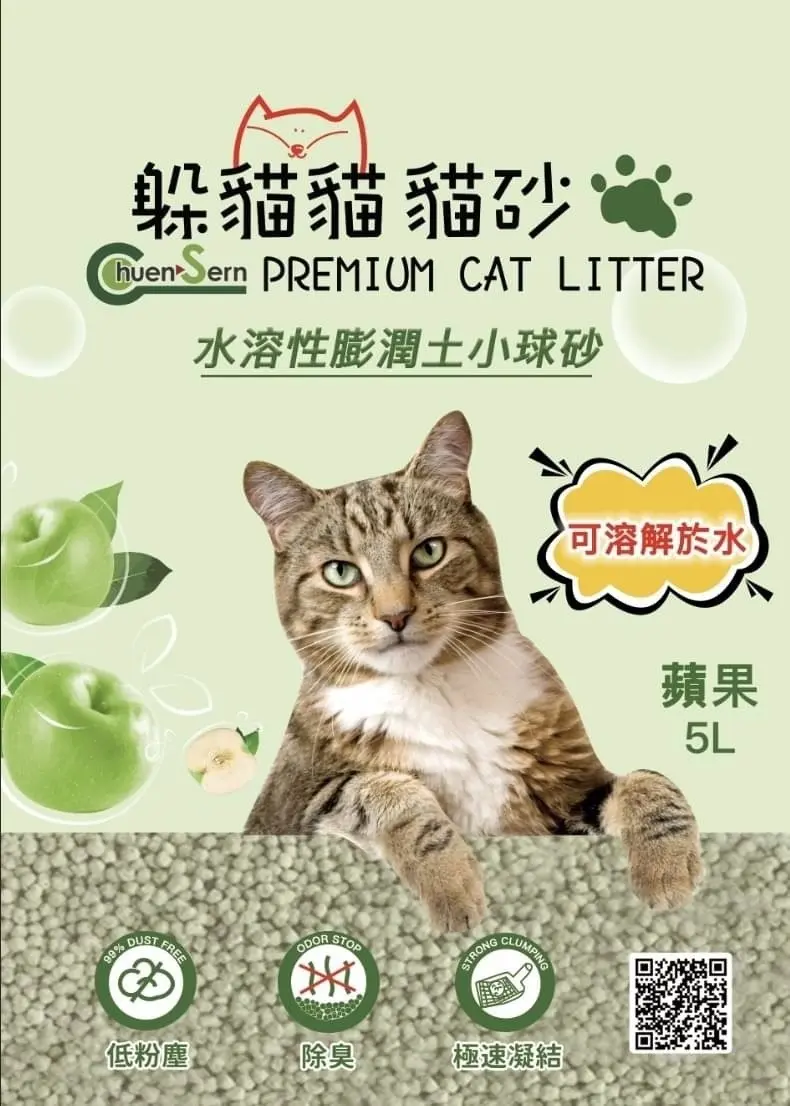 【躲貓貓】水溶性膨潤土小球砂貓砂5L(4kg)x4包-限量贈慧心貓營養肉泥(4入裝)-蘋果香x4包