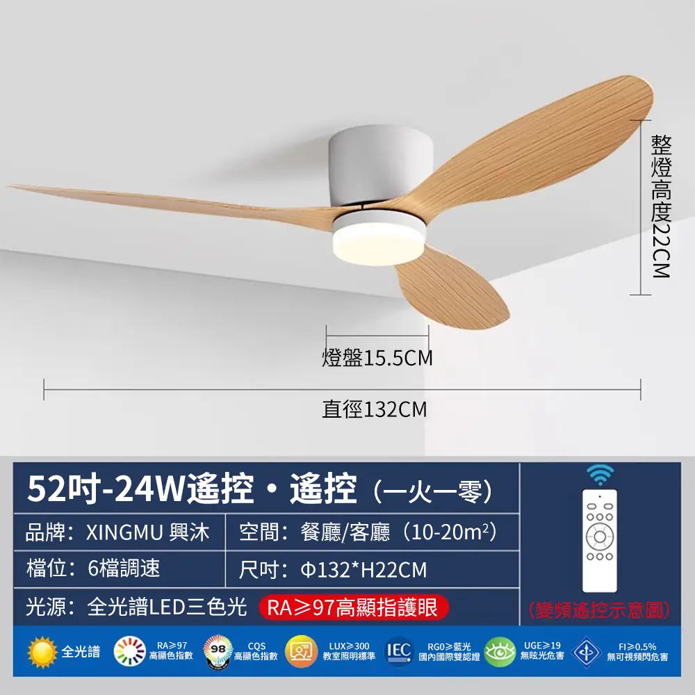 XINGMU 興沐 52吋吊扇燈 LED吸頂風扇燈 遙控循環扇 DC變頻靜音 六段風速-52吋+遙控器,白木紋