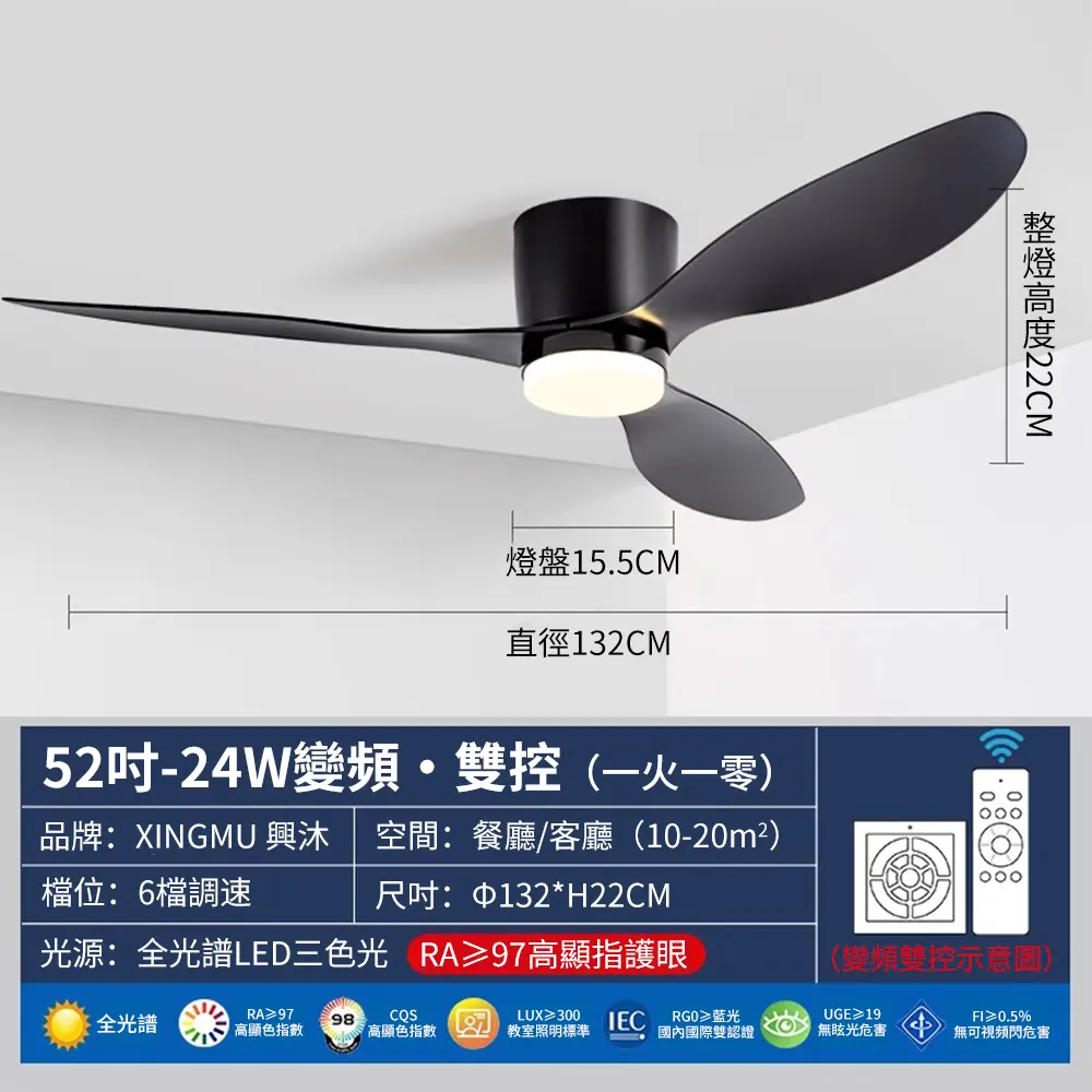 XINGMU 興沐 52吋吊扇燈 LED吸頂風扇燈 遙控循環扇 DC變頻靜音 六段風速-52吋+遙控器,全黑色