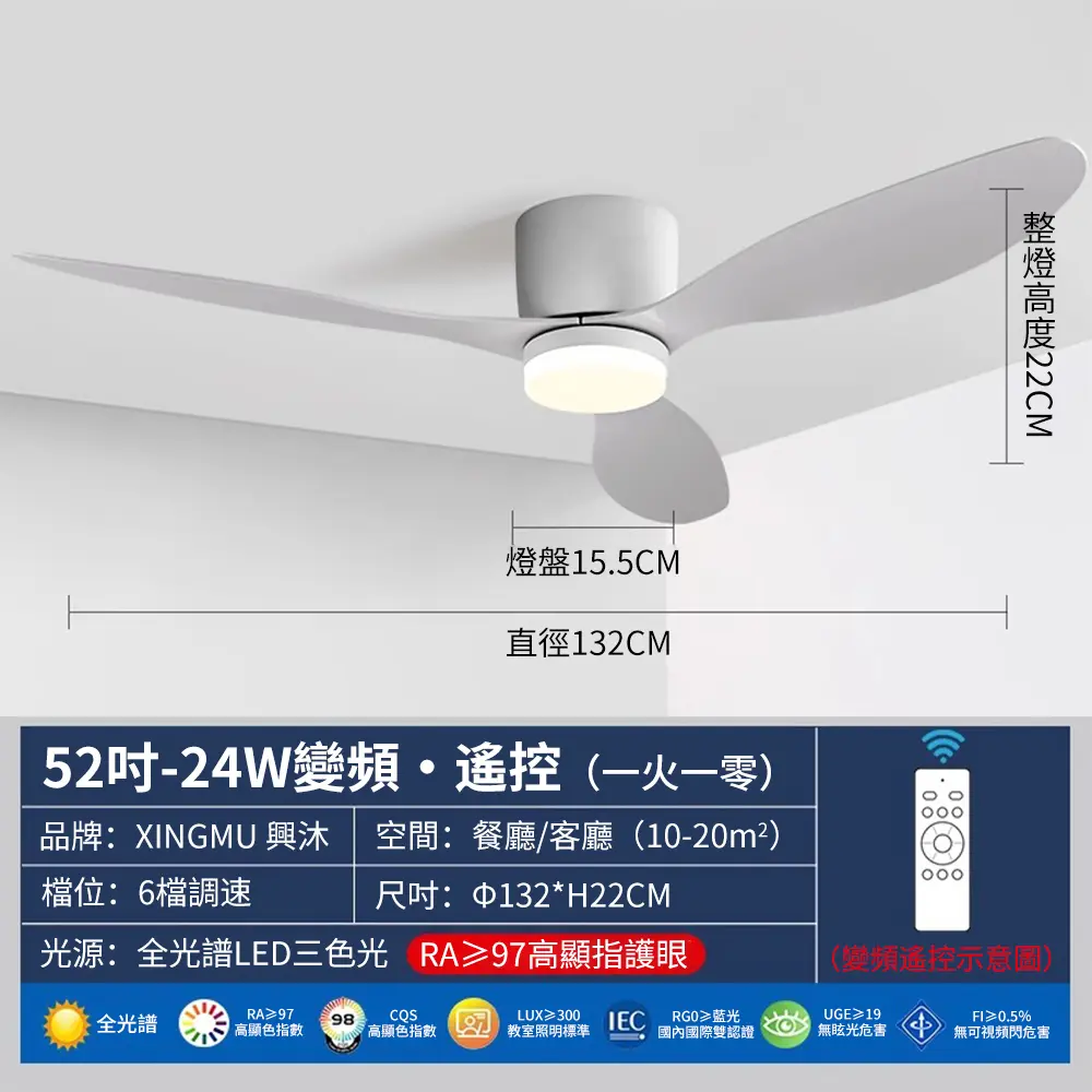 XINGMU 興沐 52吋吊扇燈 LED吸頂風扇燈 遙控循環扇 DC變頻靜音 六段風速-52吋+遙控器,全白色