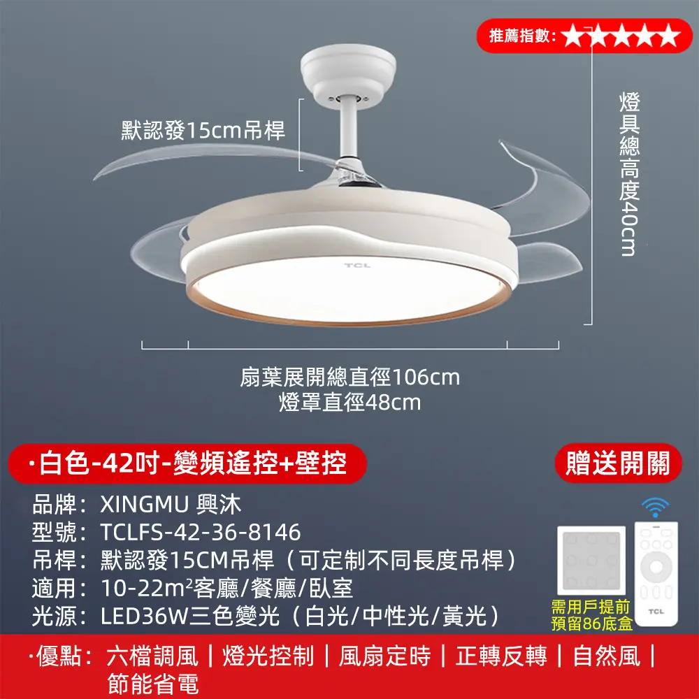 XINGMU 興沐 42/48吋隱形吊扇燈 LED吸頂風扇燈 DC變頻靜音 六段風速 遙控定時XM4829-白金色,42寸無線雙控