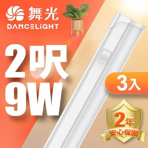 3入組 舞光 LED 2呎 支架燈9W T5開關支架燈 不斷光間接照明(串接線需另購)#黃光-黃光