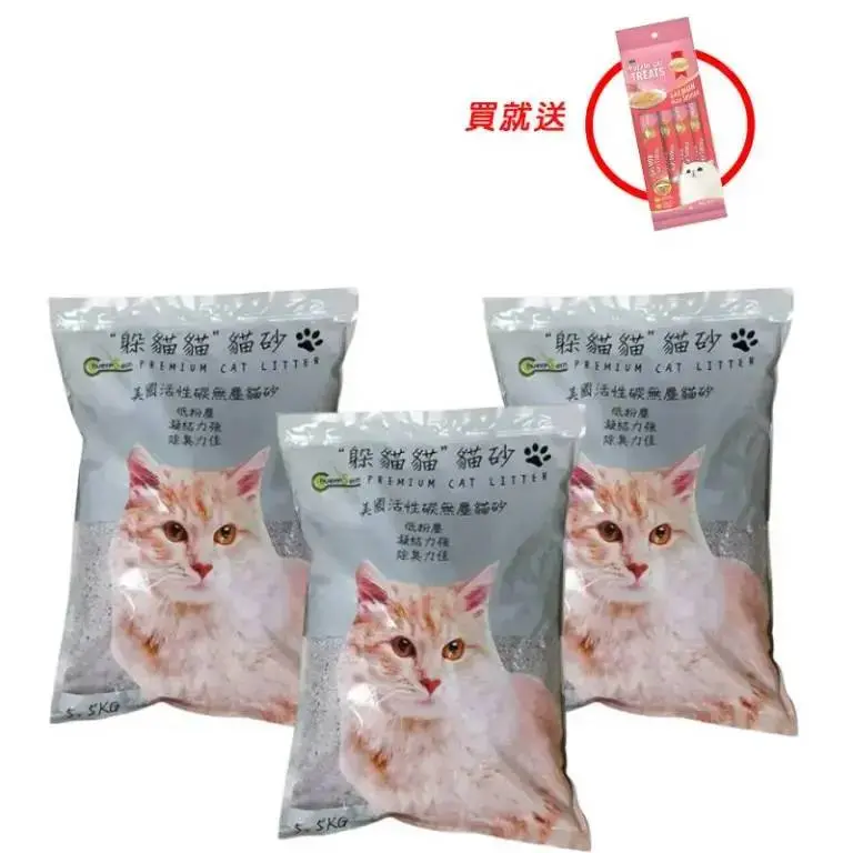 【躲貓貓】美國活性碳無塵貓砂5.5kg x 3包組-限量贈慧心貓營養肉泥(4入裝)