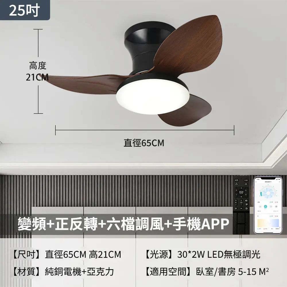 XINGMU 興沐 25吋小坪數吊扇燈 LED吸頂風扇燈 DC變頻 靜音循環扇#65公分胡桃木 +遙控-65公分胡桃木 +遙控