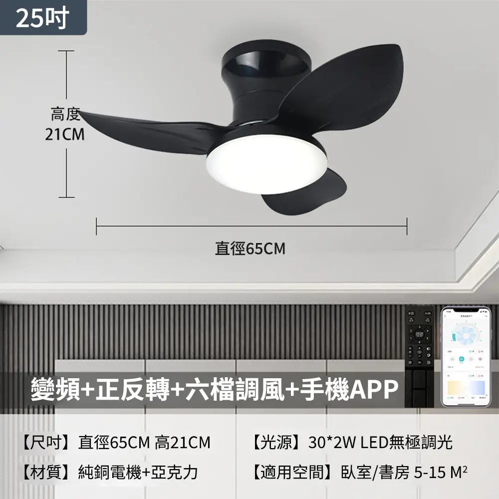 XINGMU 興沐 25吋小坪數吊扇燈 LED吸頂風扇燈 DC變頻 靜音循環扇#65公分全黑色 +遙控-65公分全黑色 +遙控