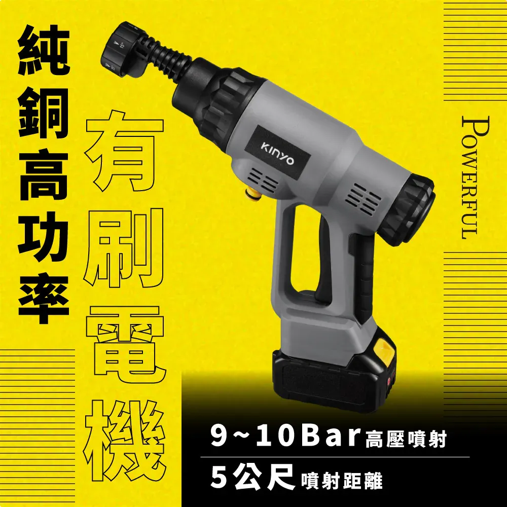 【KINYO】無線高壓清洗機 (HPC-63)