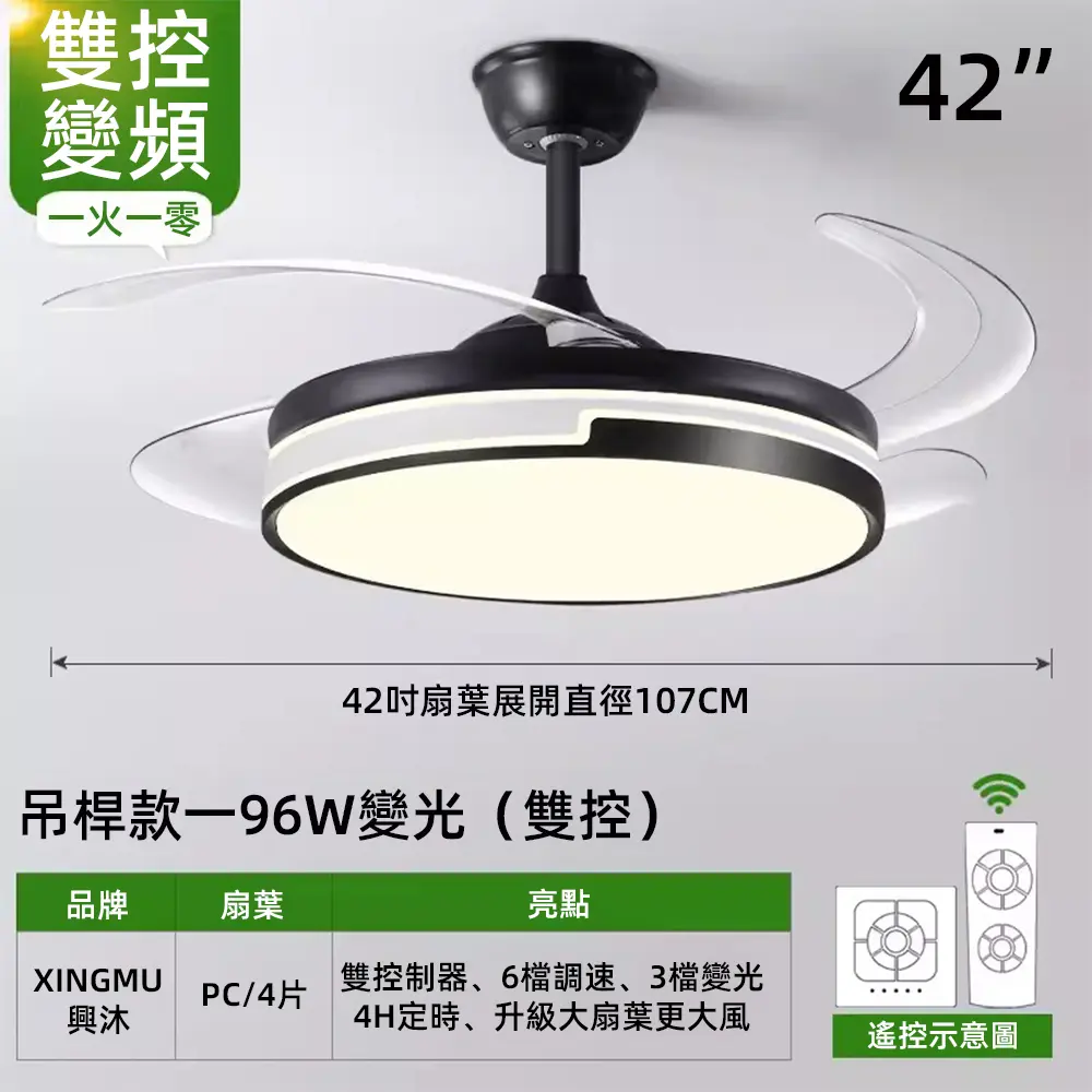 XINGMU 興沐 42/48吋隱形吊扇燈 LED吸頂風扇燈 DC變頻靜音 六段風速 遙控定時XM4823#帶遙控 尺寸3-帶遙控,黑色42寸無線雙控