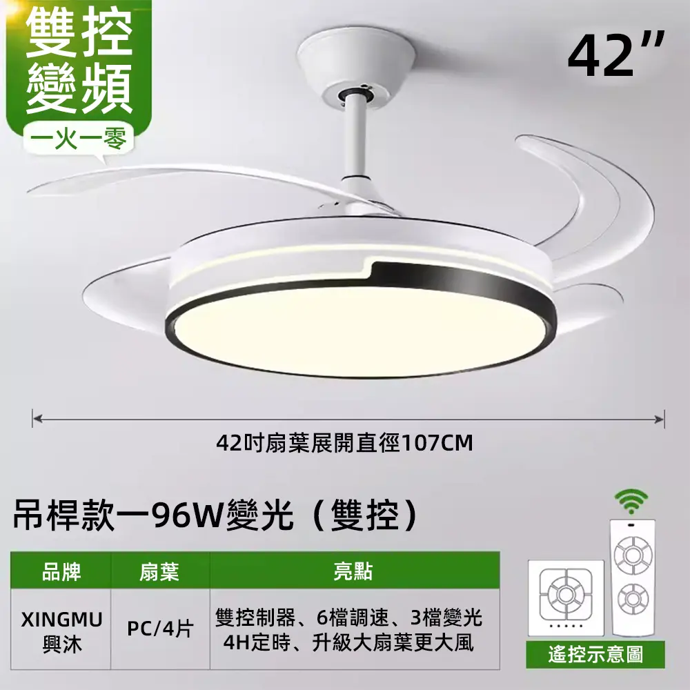 XINGMU 興沐 42/48吋隱形吊扇燈 LED吸頂風扇燈 DC變頻靜音 六段風速 遙控定時XM4823#帶遙控 白色42寸無線雙控-帶遙控,白色42寸無線雙控