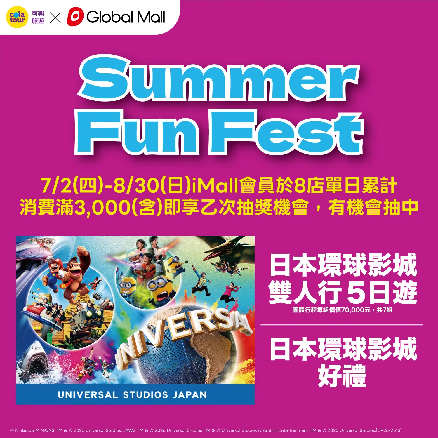 日本環球影城雙人行＋限定好禮空運來台