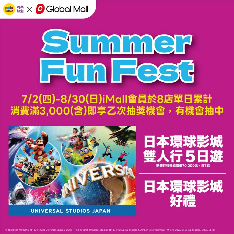 日本環球影城雙人行＋限定好禮空運來台